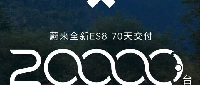 四季度营收指引新势力第一，蔚来凭什么？