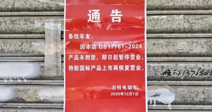 旧国标电动自行车禁售首日，广西部分车行暂停营业