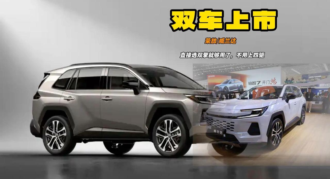 全新丰田荣放RAV4直接买2.0L双擎 2个版本看预算 威兰达也来了