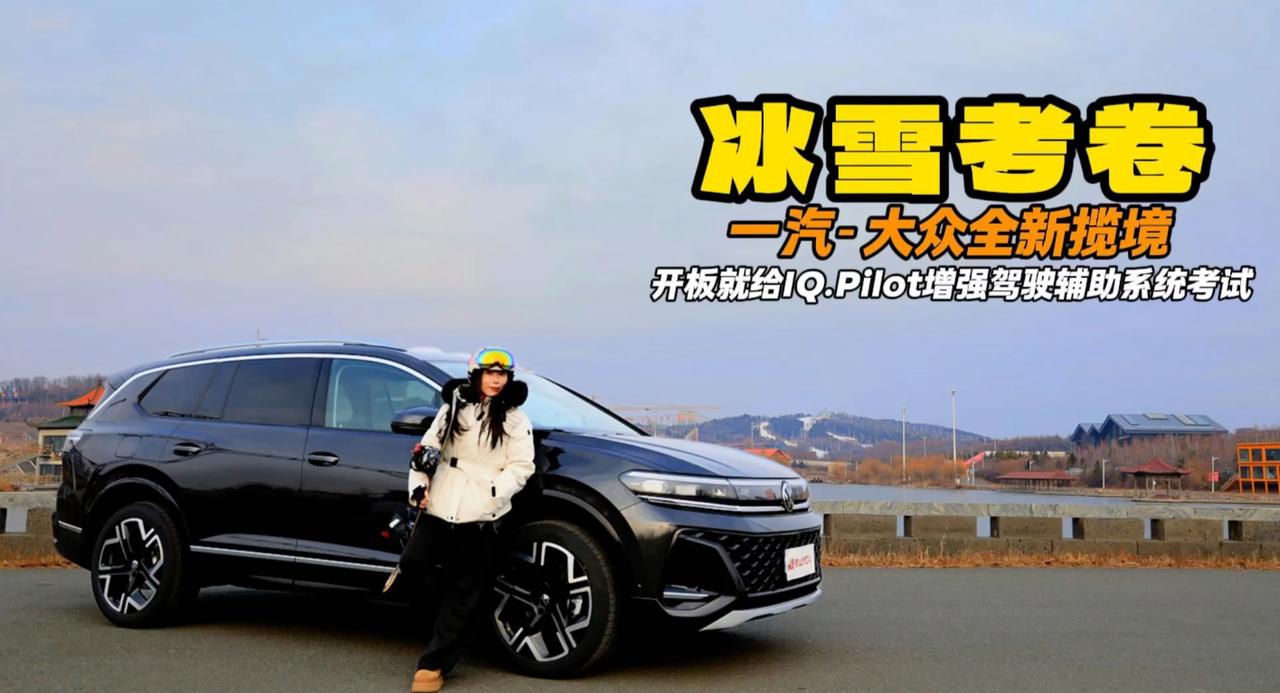 《老司机的冰雪偷懒手册》—— 全新揽境天定山游记