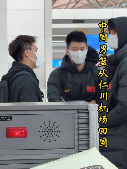中国男篮上午返回国内，穿着国旗棉服经过仁川机场，赵睿情绪略显低落！