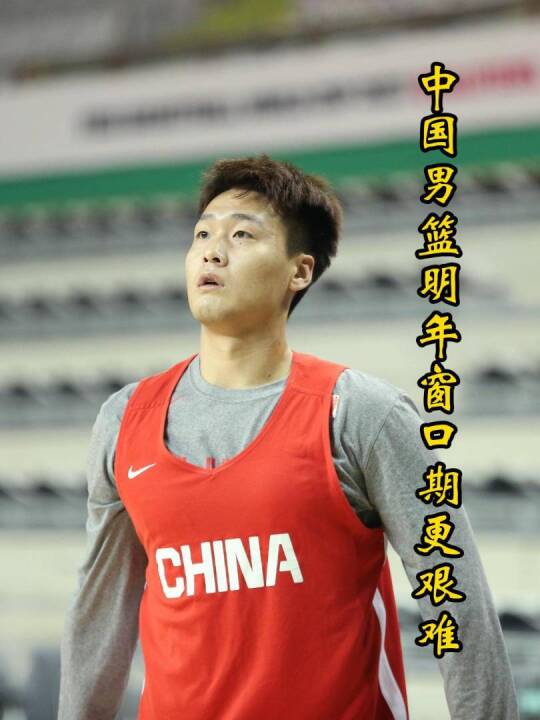 中国男篮明年2月世预赛更困难，杨瀚森王俊杰无法归队，春节将压缩集训时间！