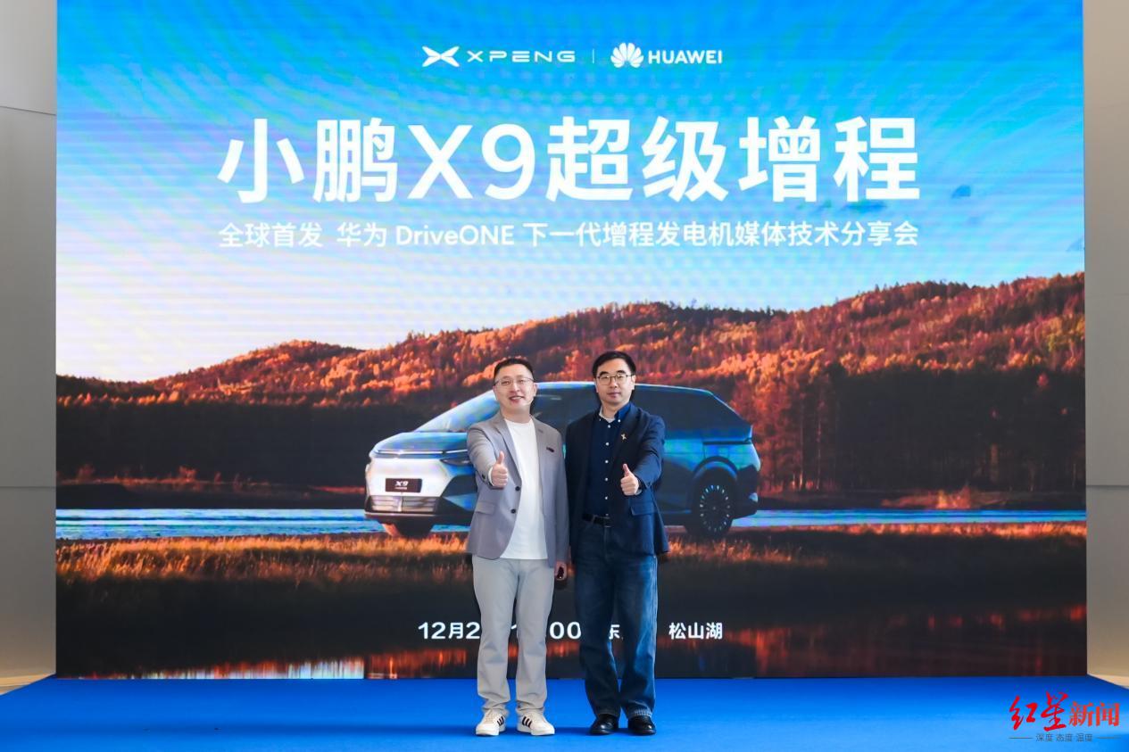 强强联手  小鹏X9超级增程携手华为打造下一代增程发电机