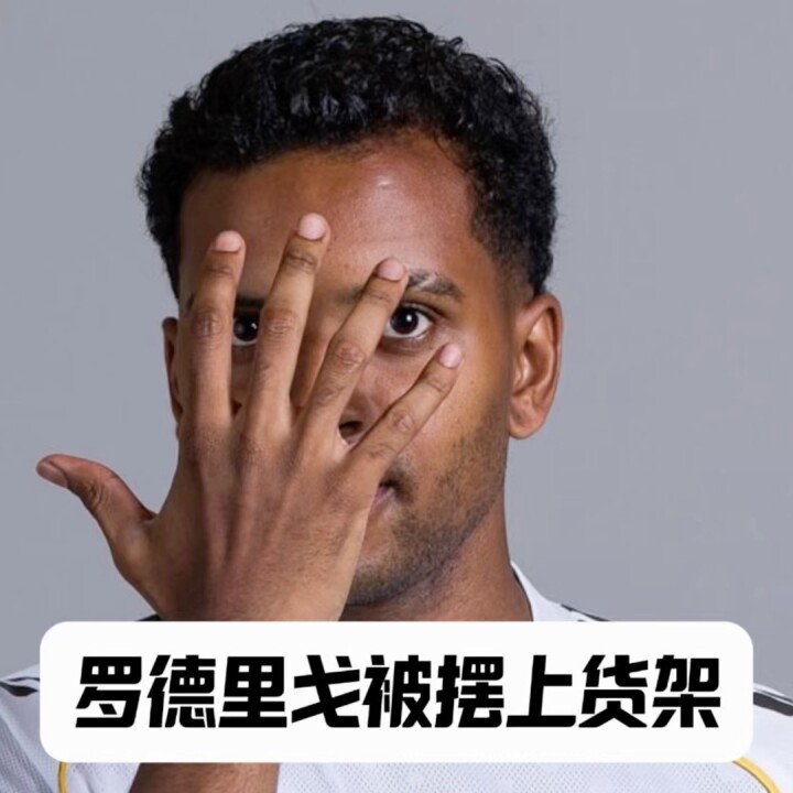 皇马转会最新消息：罗德里戈听报价、恩德里克外租里昂、引进一名中场以及尼科帕斯 2026 回归在计划中皇马罗德里戈