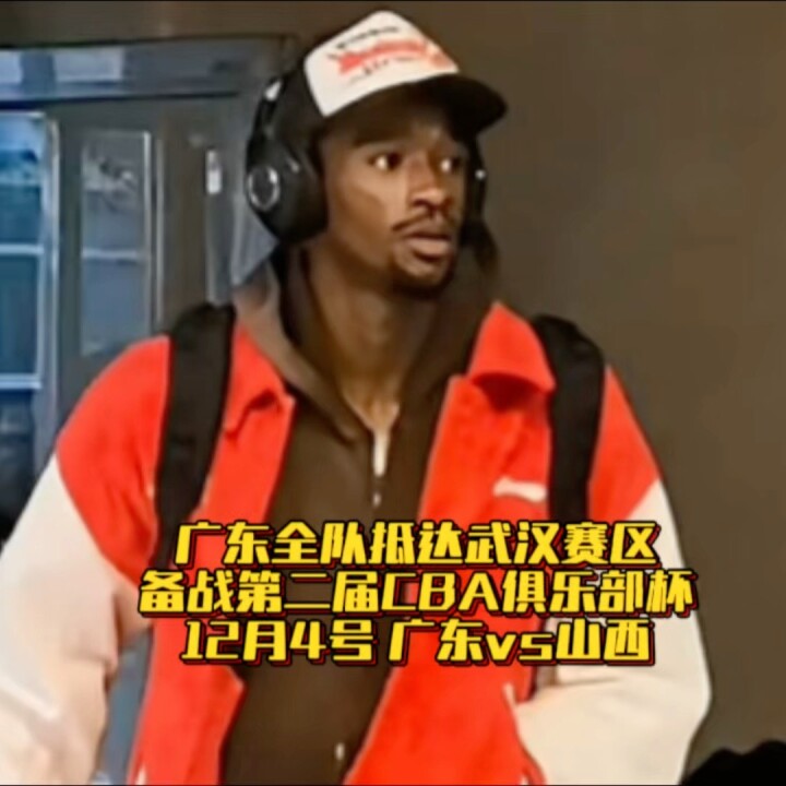 广东宏远抵武汉备战CBA俱乐部杯，麦考尔伤缺首战山西