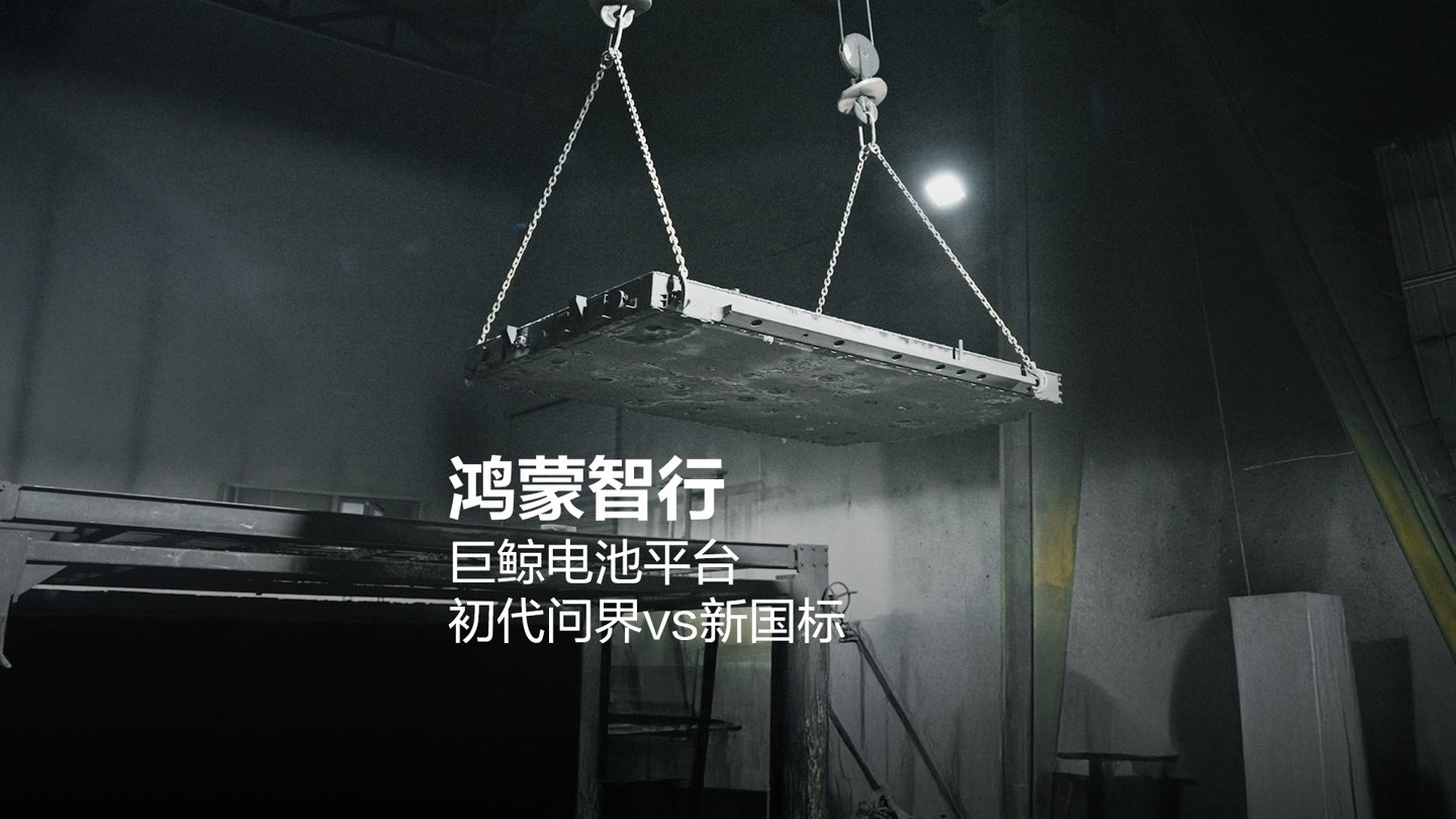 行驶超7万公里，初代问界M5满足国标涉水、底部撞击、火烧要求