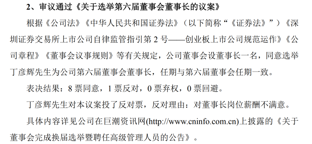 年薪435万拒当董事长，内情曝光：实为创始股东反目