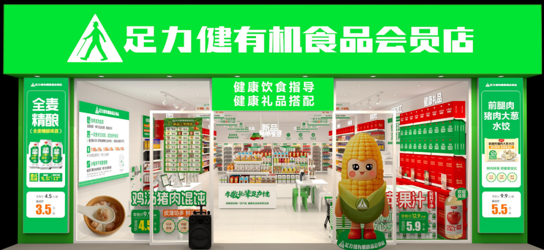 图源:足力健有机食品会员店官方公众号