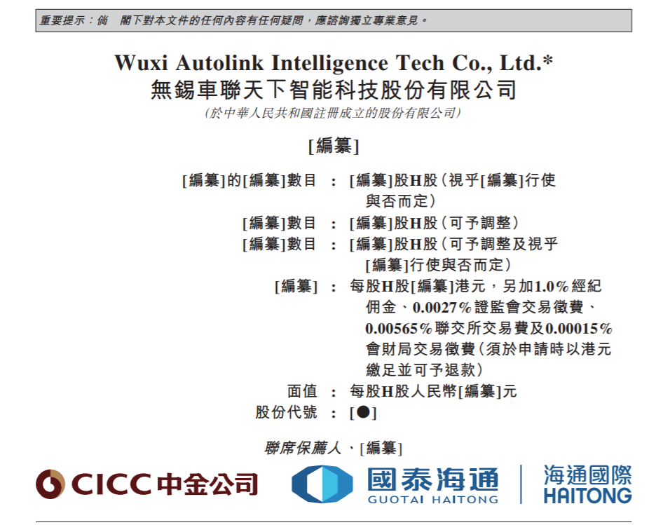 车联天下赴港IPO：董事会主席杨泓泽控股31%，曾任奇瑞汽车副总