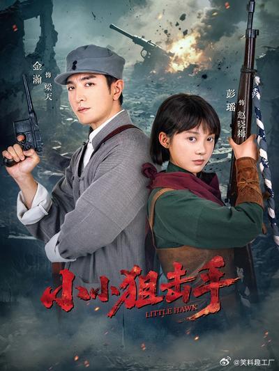 短剧·小小狙击手-第32集-日军屠村，猎户少女赵晓梅被游击队长梁天救下，偶遇握有细菌战罪证的日本记者石桥直子，日军为灭口