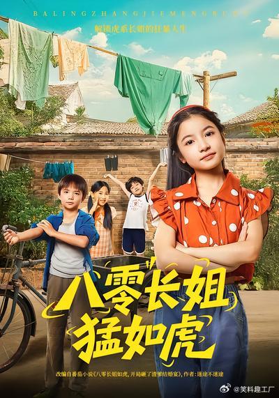 短剧·八零长姐猛如虎-第29集-金牌月嫂意外穿越到1983年，成为十岁的姚家长女姚舒拉。面对母亲刚去世一个月、父亲就急娶