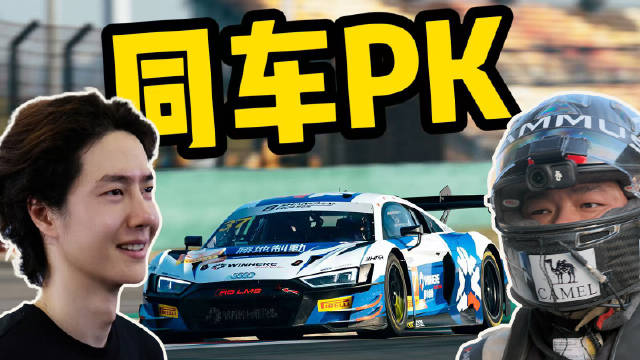 开王一博同款赛车，我能比他快吗？