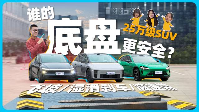 三车横评25万纯电SUV底盘安全测试，i6舒适性获好评