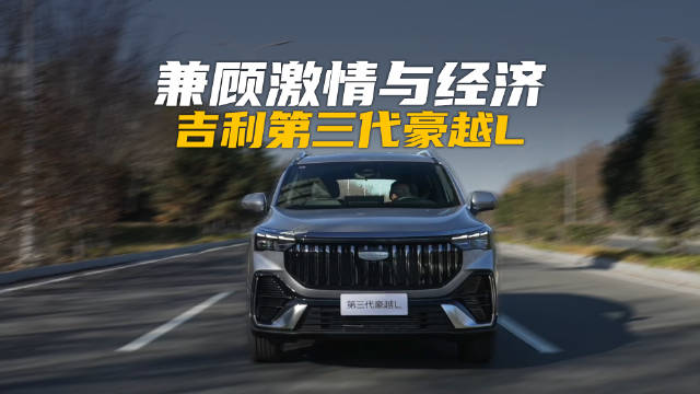 豪越L两套动力组合满足多元需求，2.0TD澎湃1.5TD经济