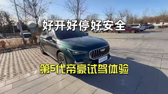 第5代帝豪五大维度革新，定义6万级A级燃油家轿新标杆