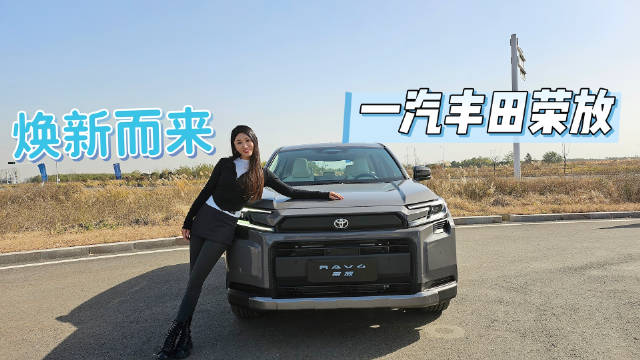 抢先体验第六代荣放：无感介入全境支撑，重塑全场景SUV标杆