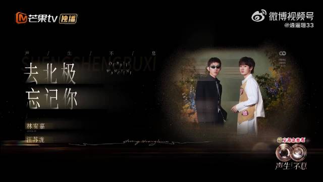 汪苏泷献唱林宥嘉cos汤令山，合作新曲去北极忘记你