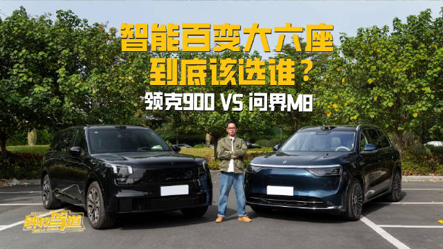 领克900成家庭购车省心之选