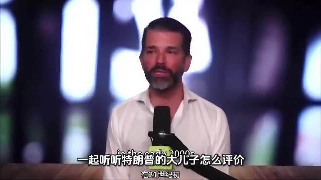 特朗普之子指泽连斯基政府腐败，称乌克兰豪车激增不合常理