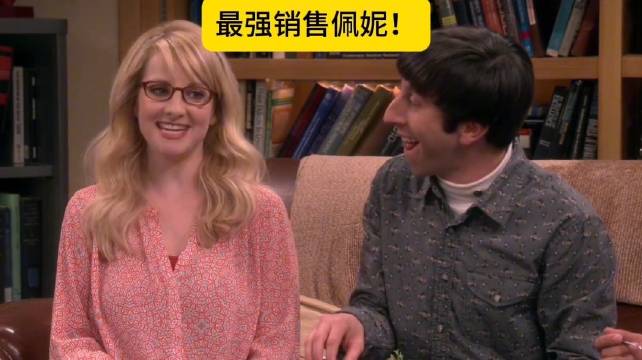 佩妮负责妮妮的新药销售，最强销售非她莫属啦！