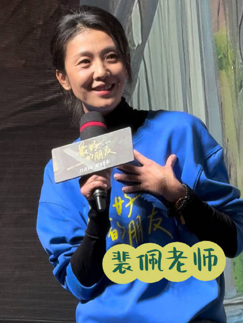 《最好的朋友》邂逅生动活泼的“裴佩老师”