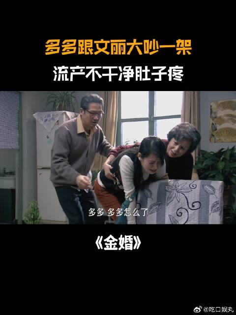 多多闹着离家出走，情绪激动大出血，竟是流产没干净