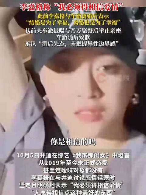 李嘉格离婚后曾说还会相信爱情