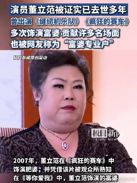 演员董立范去世多年，曾出演缝纫机乐队、疯狂的赛车