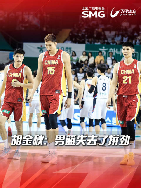 新华社锐评：中国男篮复兴之路道阻且长！