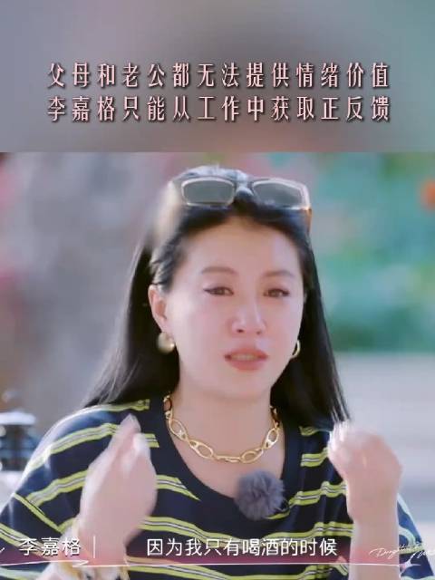 父母和老公都无法提供情绪价值，李嘉格只能从工作中获取正反馈