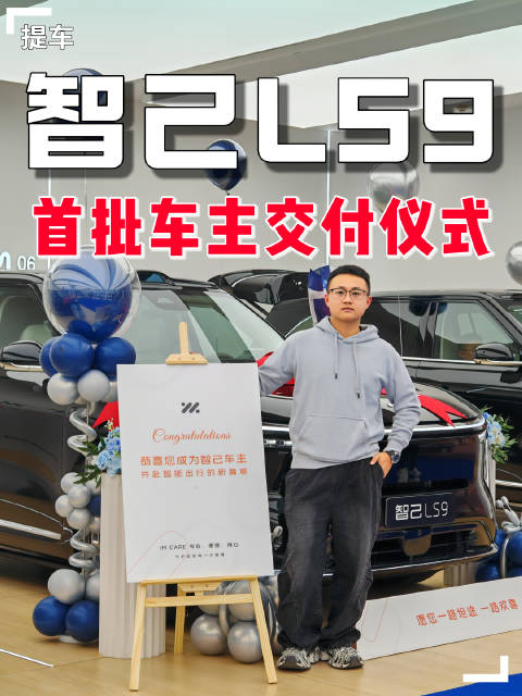 智己LS9提车了！智己的交付速度是真是够快，仪式感满满