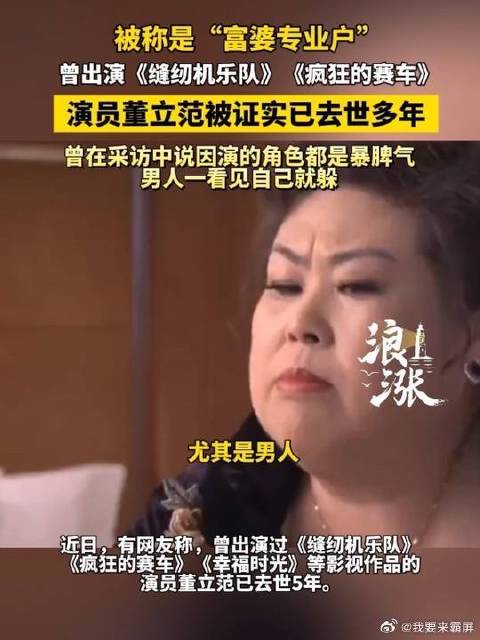演员董立范去世多年，曾出演缝纫机乐队