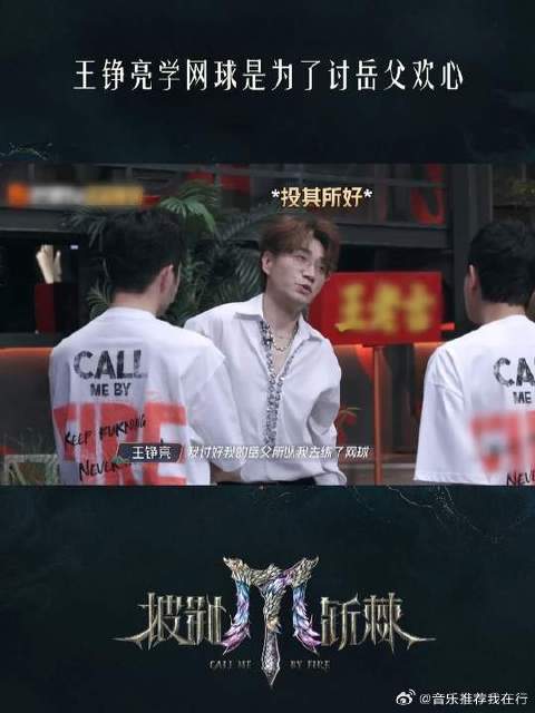 王铮亮自曝学网球是为了讨岳父欢心，打的就是一个“人情世故”