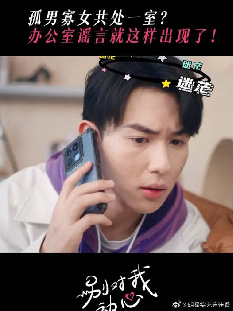 谣言是刚刚传的，恋爱是还没谈的