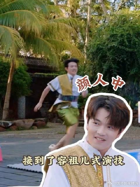 容祖儿式演技被颜人中传下去了