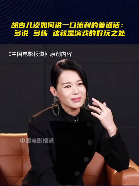 胡杏儿标准普通话