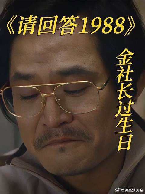 金社长过生日却不开心，看到最后感动到爆哭