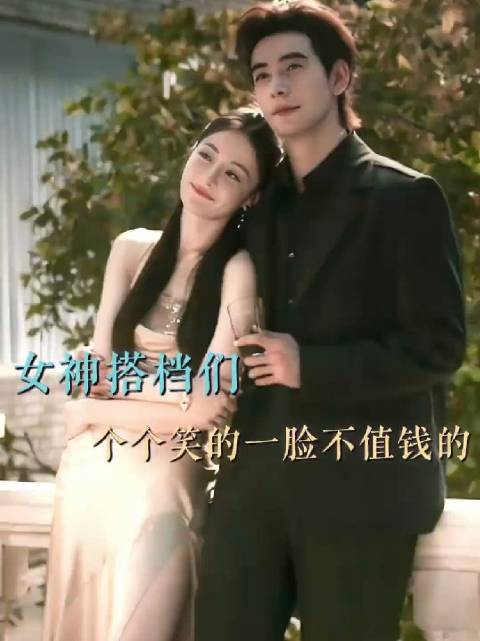 一个个，笑的见牙不见眼的！迪丽热巴 刘亦菲 陈星旭 枭起青壤 林一