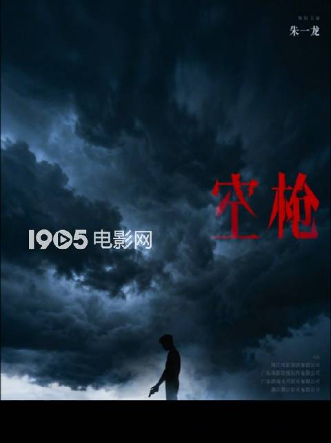 朱一龙领衔主演电影《空枪》，百亿影帝再挑大梁