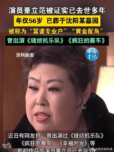 演员董立范去世多年享年56岁，曾出演缝纫机乐队等