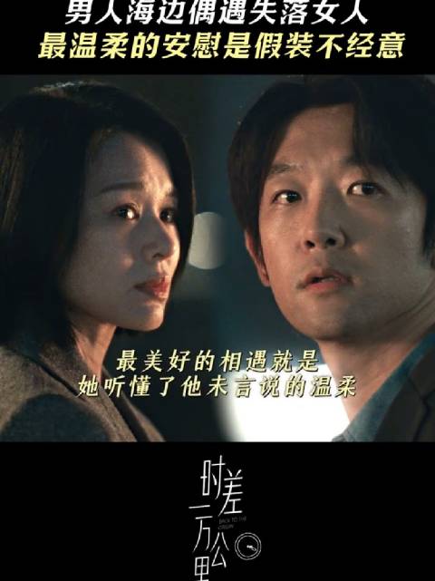 你懂我的欲言又止，我懂你的言外之意 时差一万公里 胡杏儿 王子川