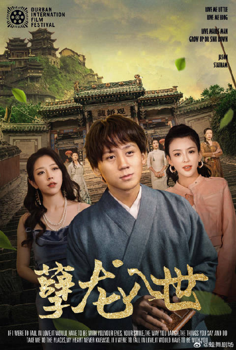 孽龙入世-第9集-天赋异禀的楚凡与唐家大小姐的婚约纠葛，让他踏上了艰难的修仙之路！孽龙入世蛙舞剧场 