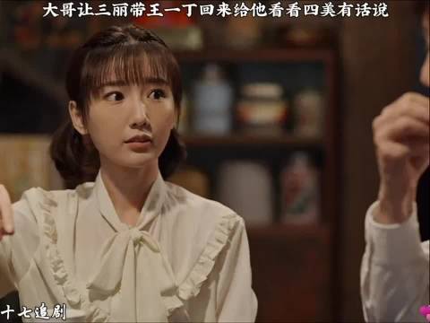 乔爸调侃三丽男友上门，称看看哪家猪拱了自家白菜