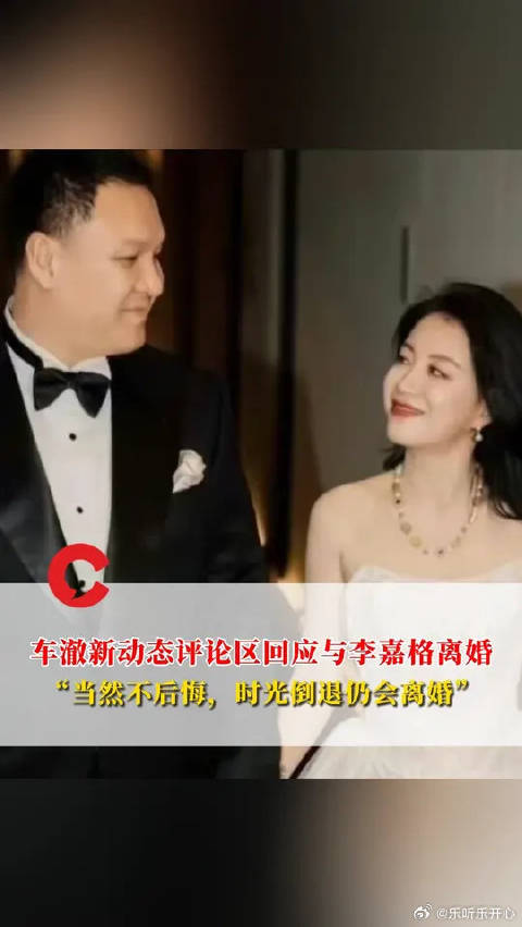 车澈回应离婚称不后悔，此前与乃万街头亲密互动