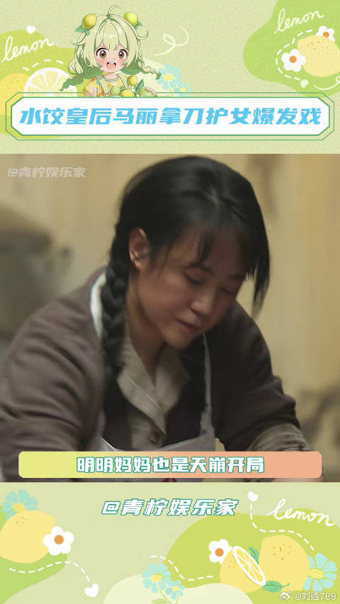水饺皇后马丽持刀护女片段曝光