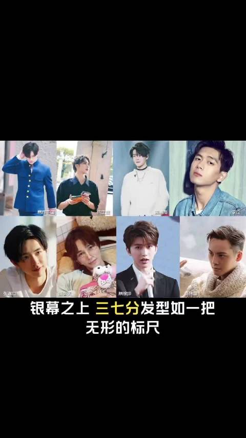 陈奕天鹿晗杨洋肖战王一博发型模板