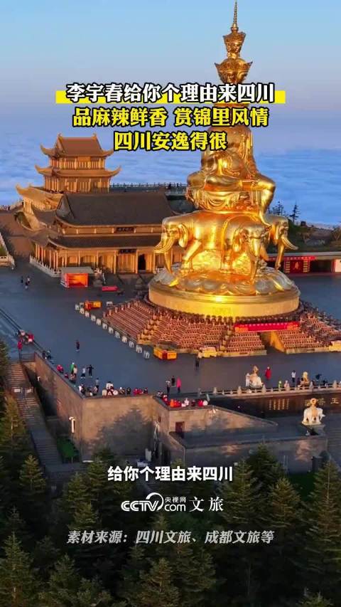 李宇春给你个理由来四川