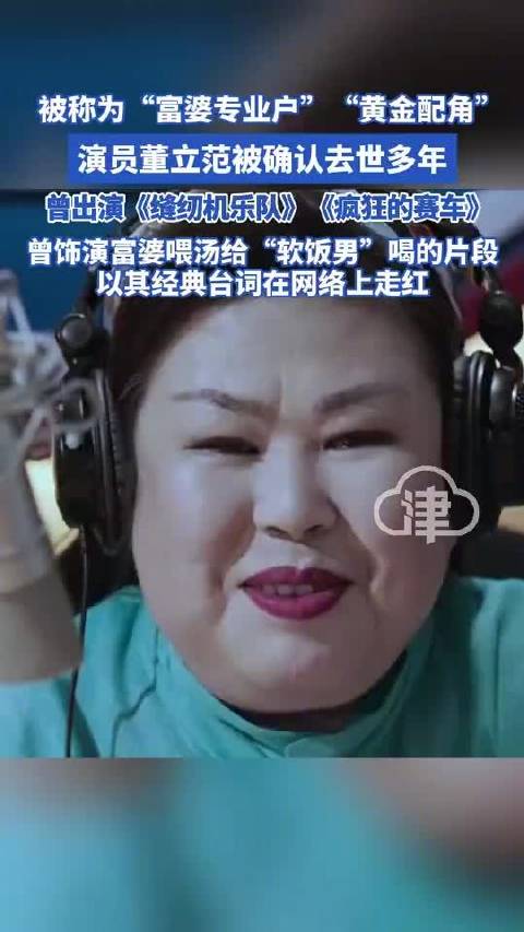 墓园回应演员董立范去世