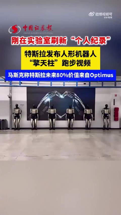 特斯拉Optimus跑步视频曝光