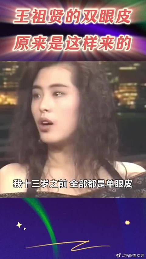 现在才知道王祖贤的双眼皮原来是这样来的！
